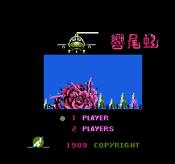 Mission Cobra screenshot 3 for NES